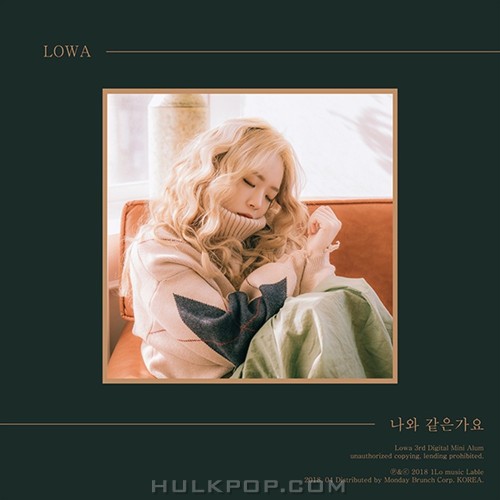 LOWA – 나와 같은가요 – Single