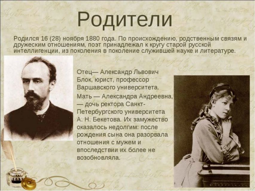 кем был отец блока. александр александрович блок отец. отец александр львович блок. а. кем был отец блока.