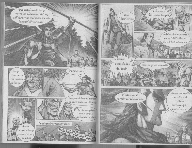 Demi Gods & Semi Devils - หน้า 131