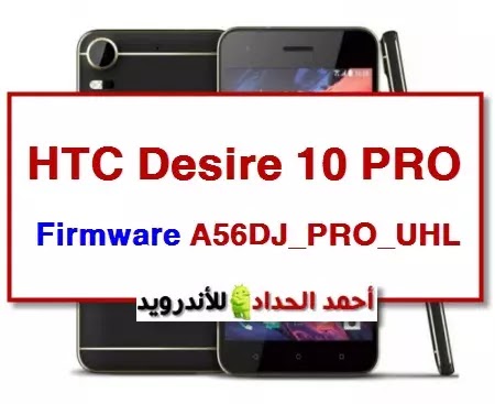 HTC Desire 10 PRO فلاشة