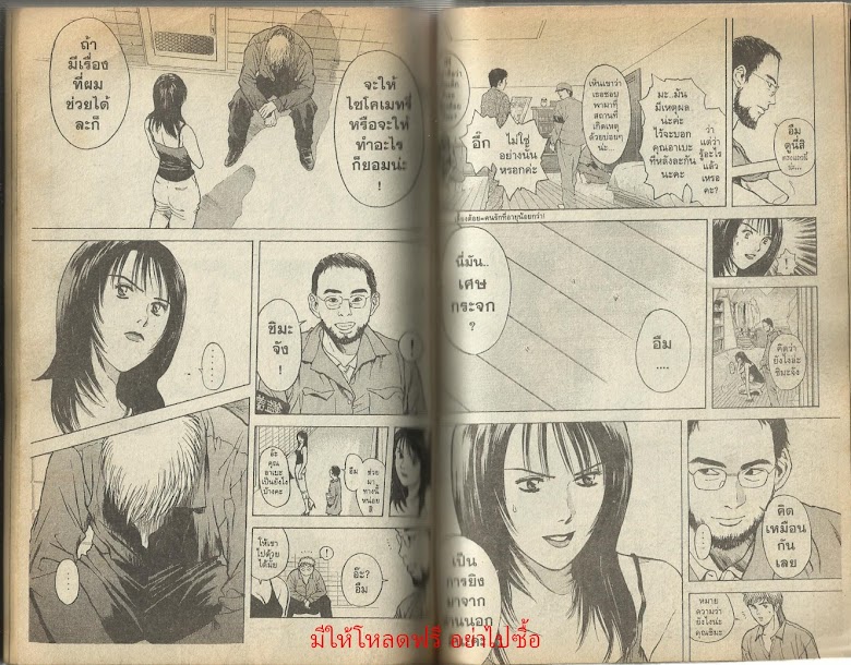 Psychometrer Eiji - หน้า 65