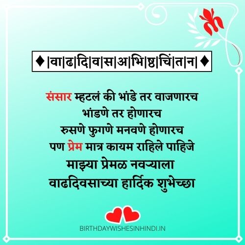 Husband birthday wishes in marathi