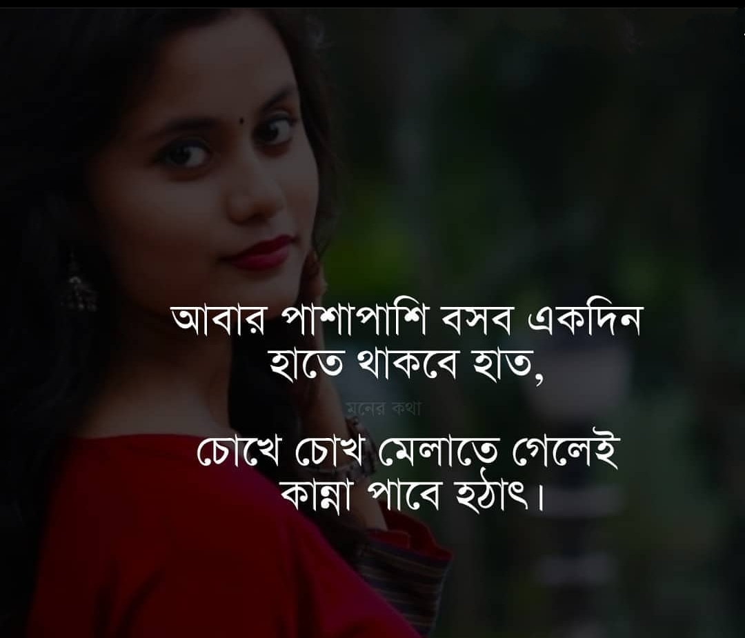 30+Best Bengali SMS Collection (বেস্ট বাংলা এসএমএস ) Love,Sad, Friendship