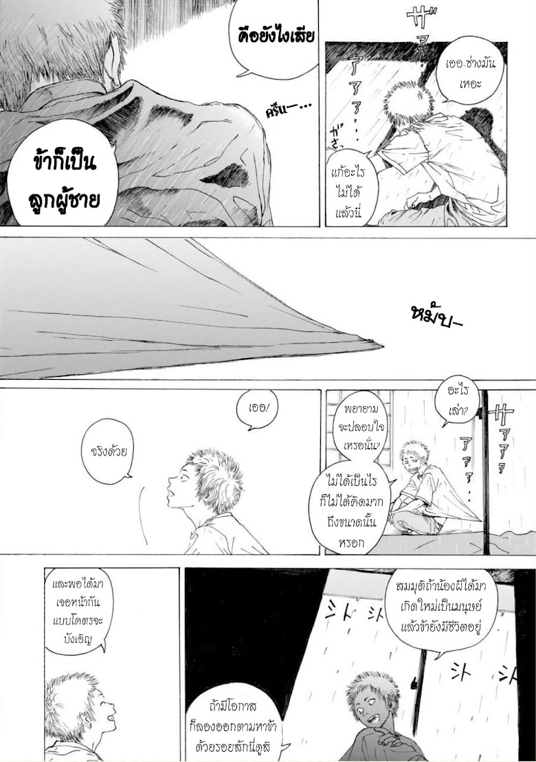 Boku no Heya no Yuuko-san - หน้า 14