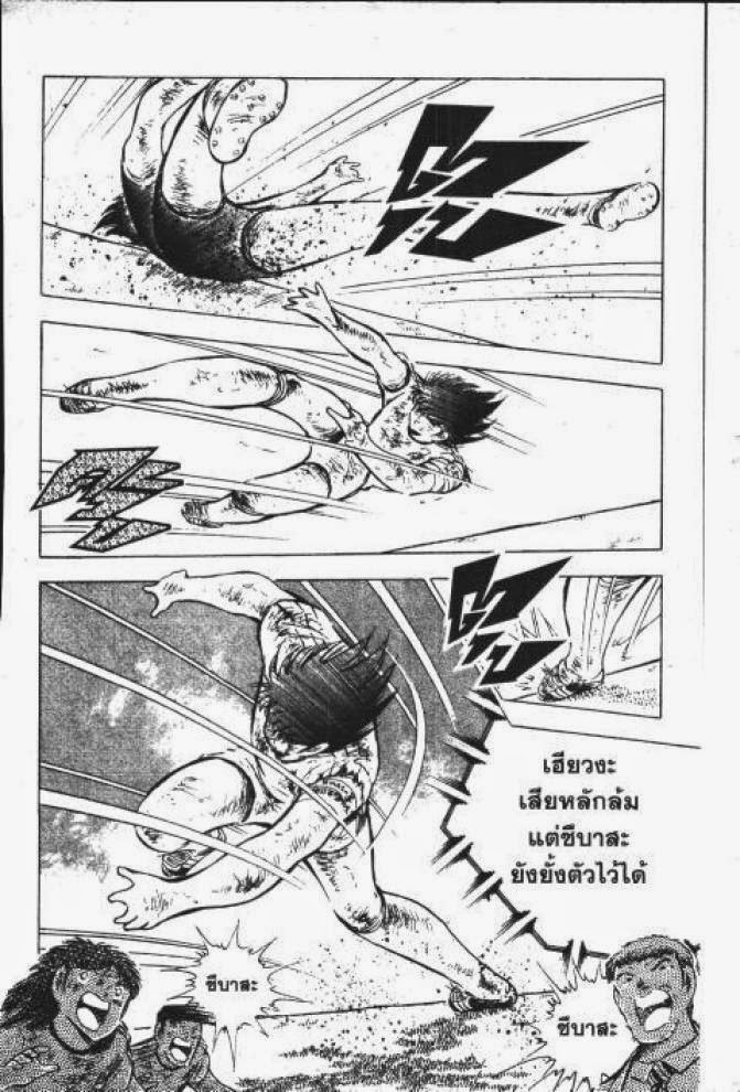 Captain Tsubasa - หน้า 178