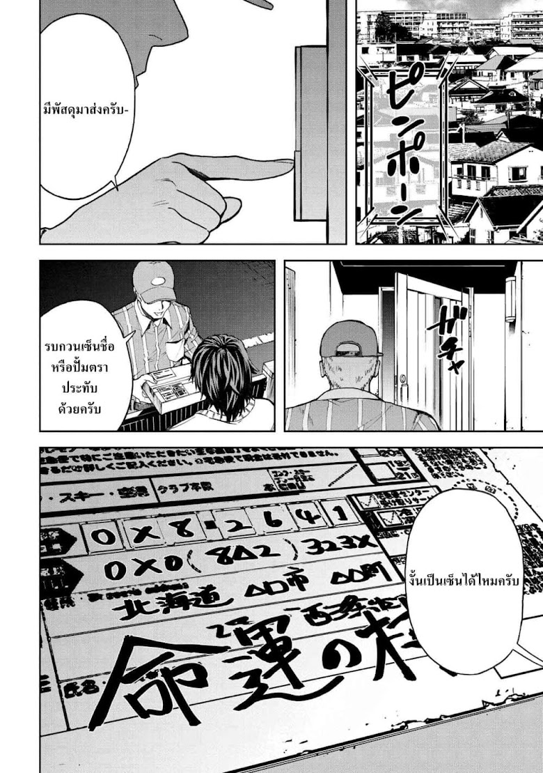 Murazukuri Game no NPC ga Namami no Ningen to Shika Omoe Nai ทดลองเป็นพระเจ้า - หน้า 18
