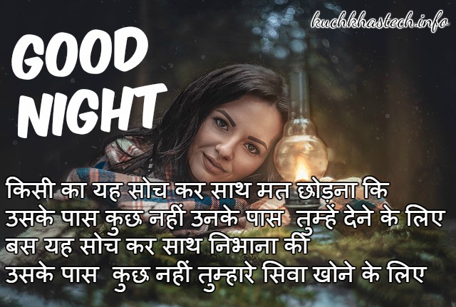 Best Good Night Wishes[Top 200+] In Hindi For Whatsapp - Kuch Khas Tech