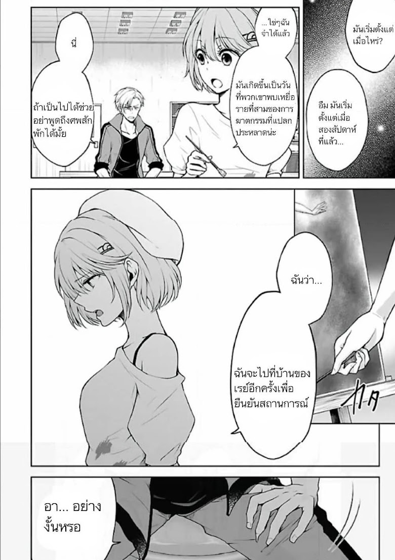 Namae no nai Kaibutsu - Kumo to Shoujo to Ryoki Satsujin - หน้า 12