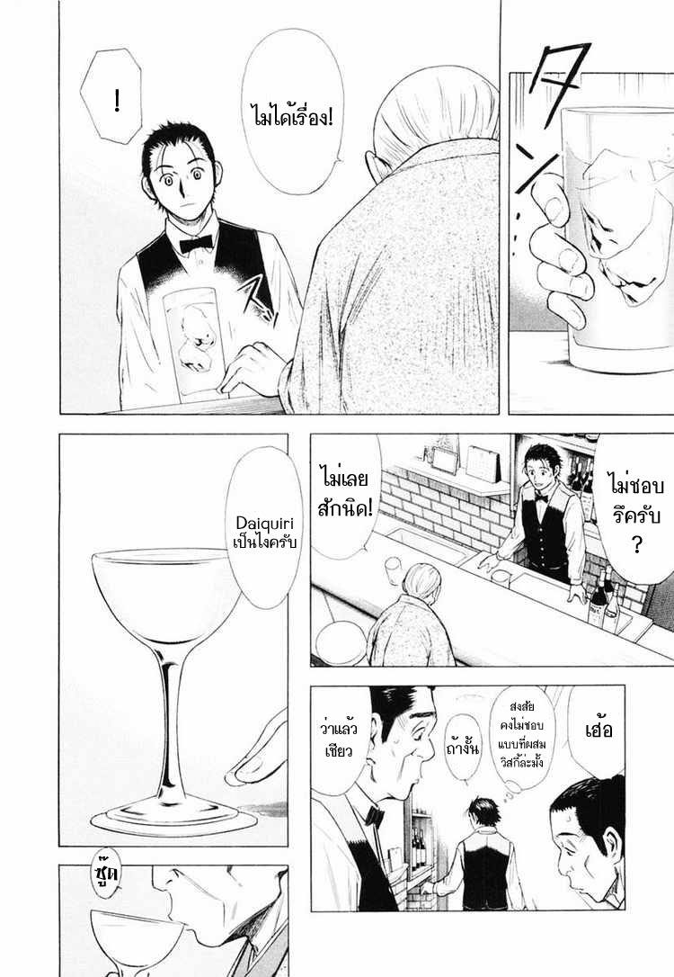 Bartender - หน้า 8
