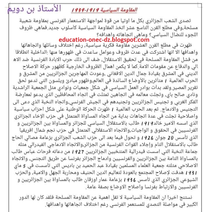 وضعيات ادماجية في مادة التاريخ للسنة الرابعة متوسط الجيل الثاني