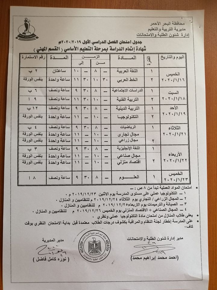 جدول امتحانات الصف الثالث الاعدادي ترم أول 2020  12