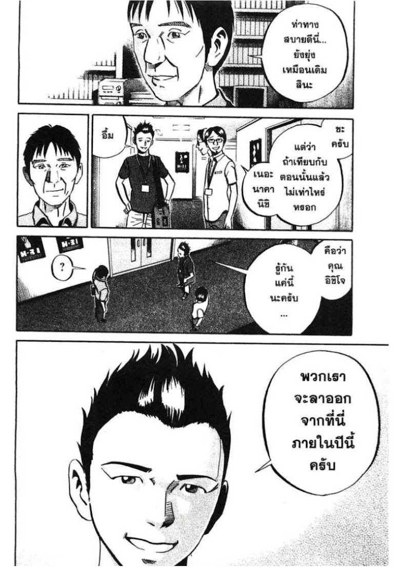 Ikigami - หน้า 142