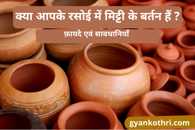 Mitti Ke Bartan Banane Wala Mitti Ke Bartan Ke Fayde In Hindi