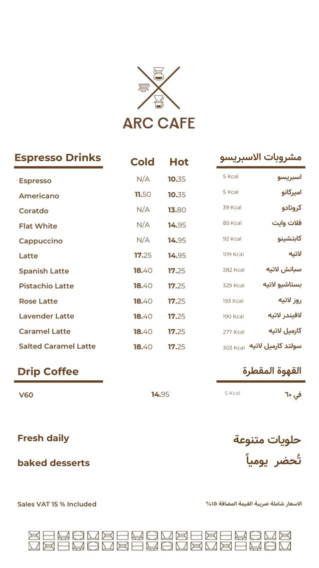منيو ارك كافية للقهوة المختصة