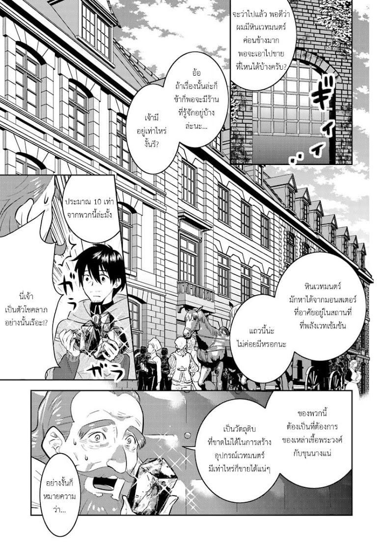 Arafoo Kenja no Isekai Seikatsu Nikki - หน้า 13