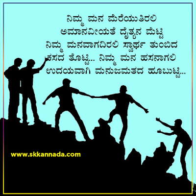 ಸೋತಾಗ ಸ್ಪೂರ್ತಿಯಾಗುವ ಬದುಕಿನ ಕವನಗಳು - kannada kavanagalu about life