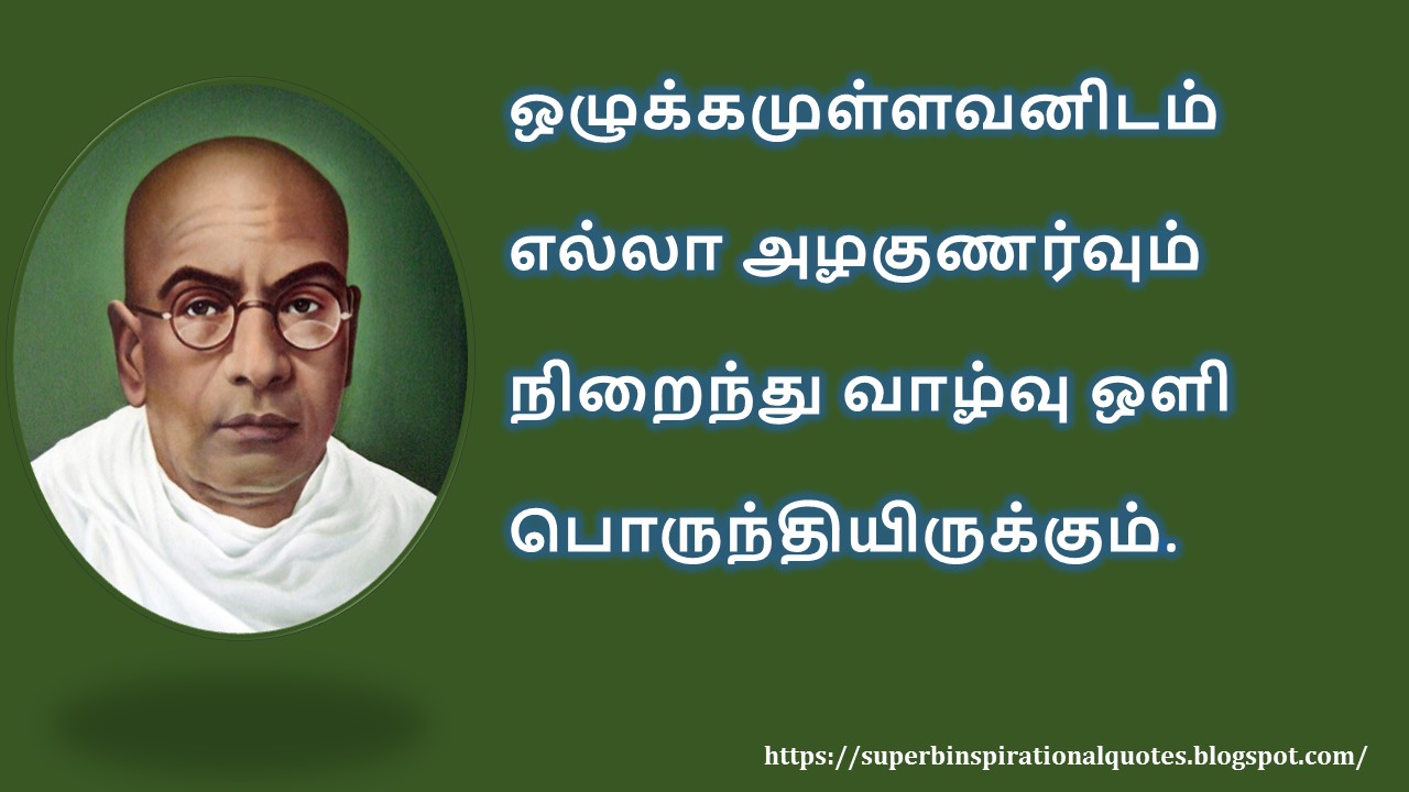 ThiruVK inspirational quotes in Tamil 01 Inspirational
