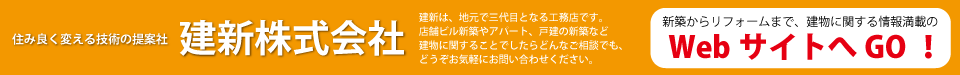 建新Webサイトへ移動