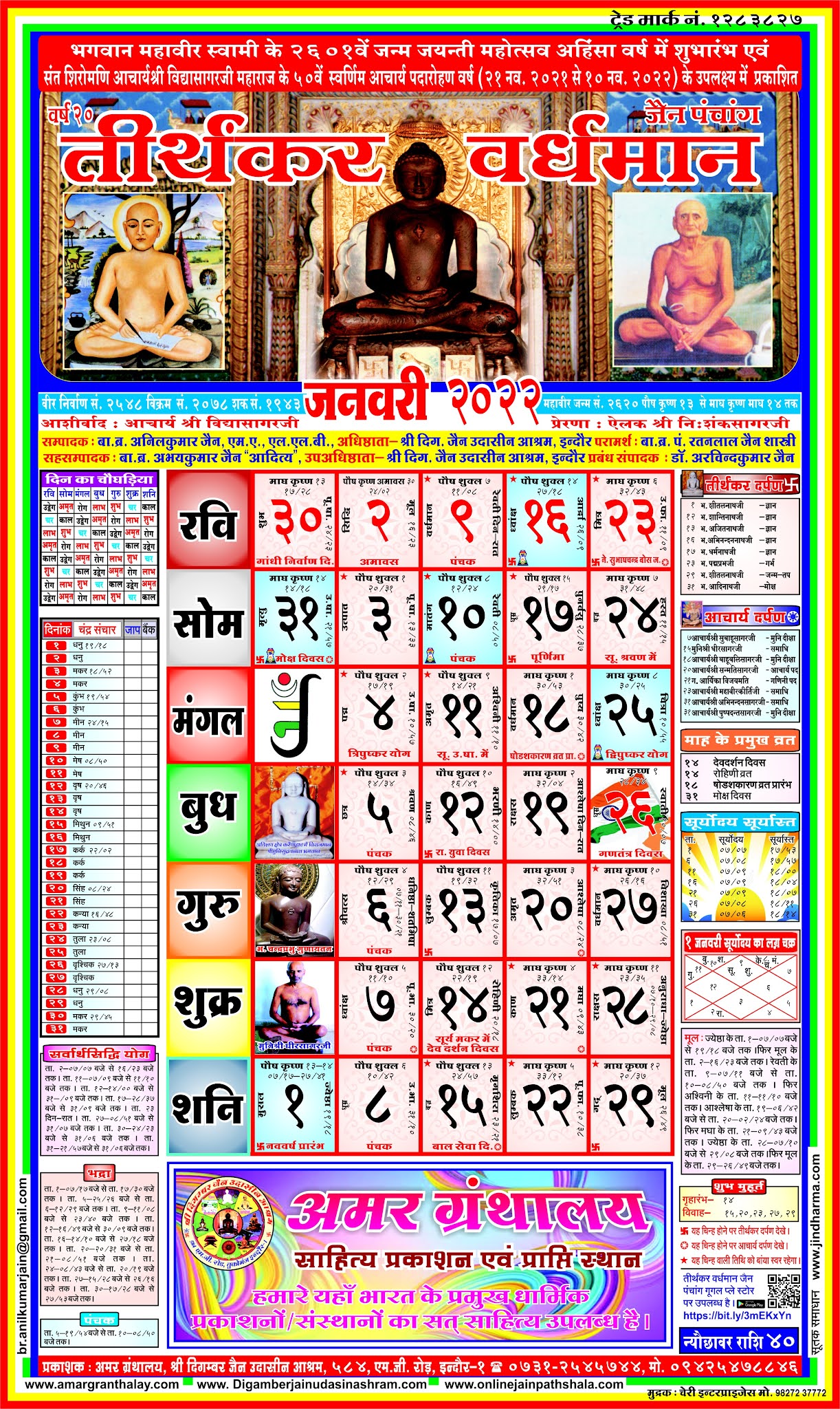 gujarati-calendar-january-2022-with-tithi-calendar-printables-free-blank