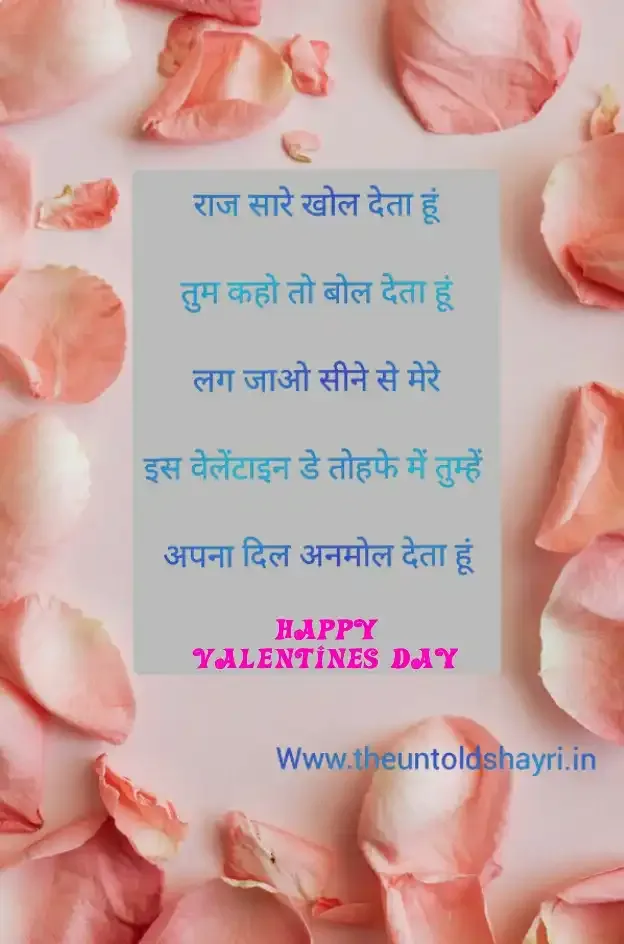 Happy Valentine's Day Shayari in hindi
