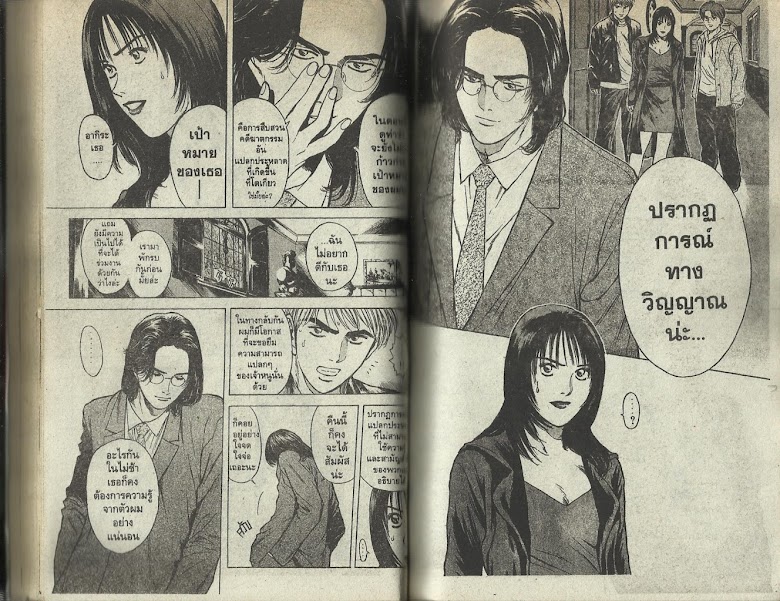 Psychometrer Eiji - หน้า 45