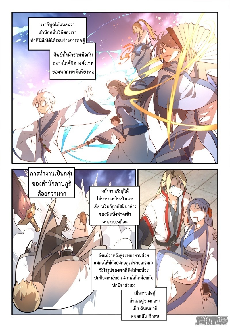 อ่านการ์ตูน Spirit Blade Mountain 250 ภาพที่ 4