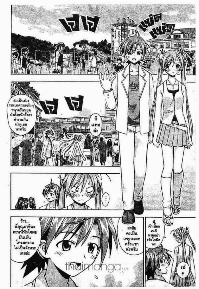 Negima! Magister Negi Magi - หน้า 313