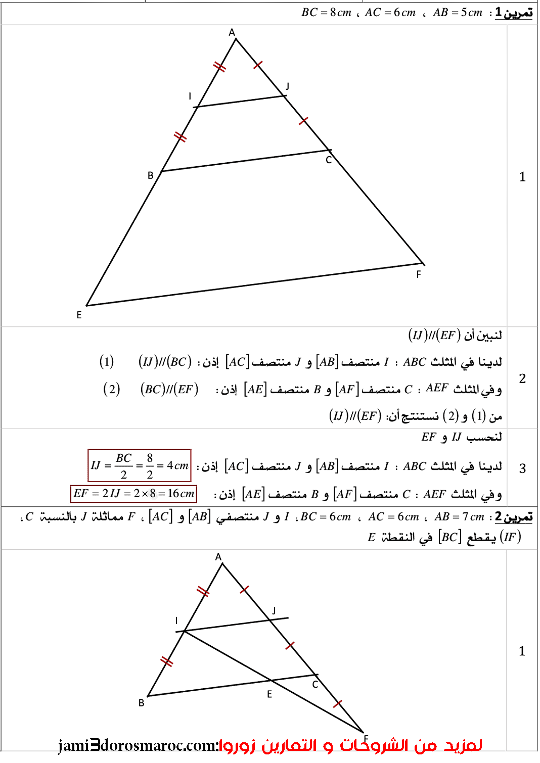 تمارين و حلول في درس التوازي ومنتصفات أضلاع مثلث الثانية إعدادي