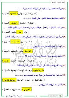 مراجعة لغة عربية الصف السادس الابتدائى منهج شهر أبريل + الحل