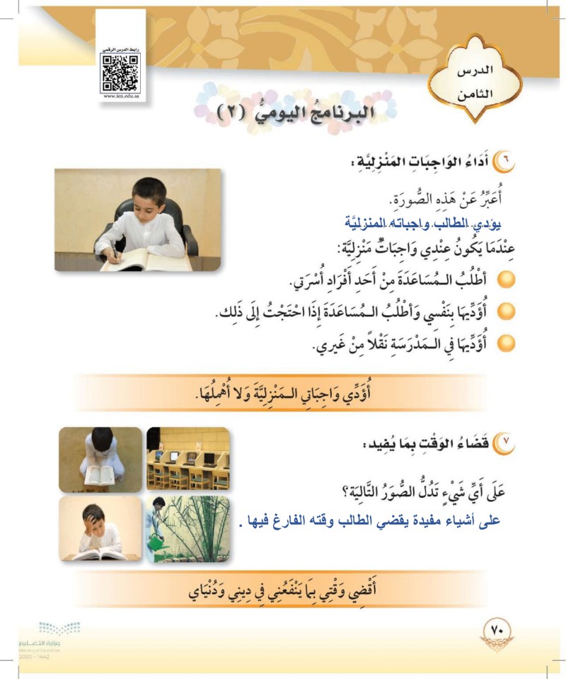 حل كتاب الدراسات الاسلامية ثالث ابتدائي