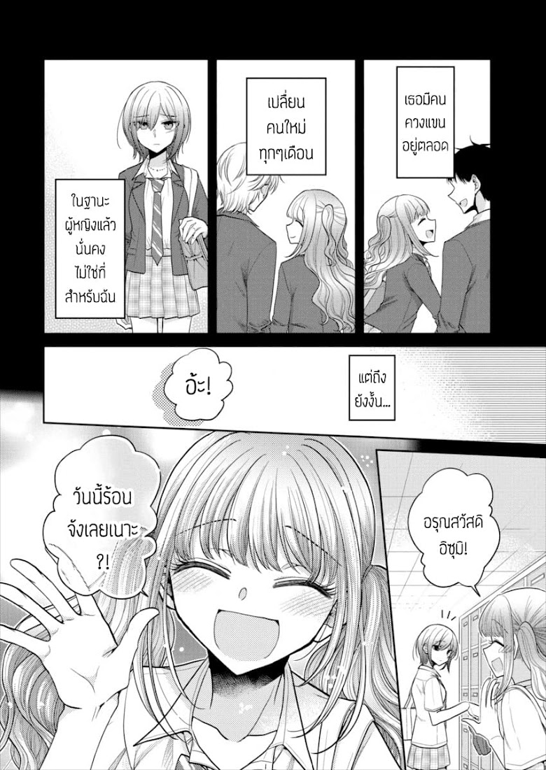 Dekisokonai no Himegimi tachi - หน้า 14