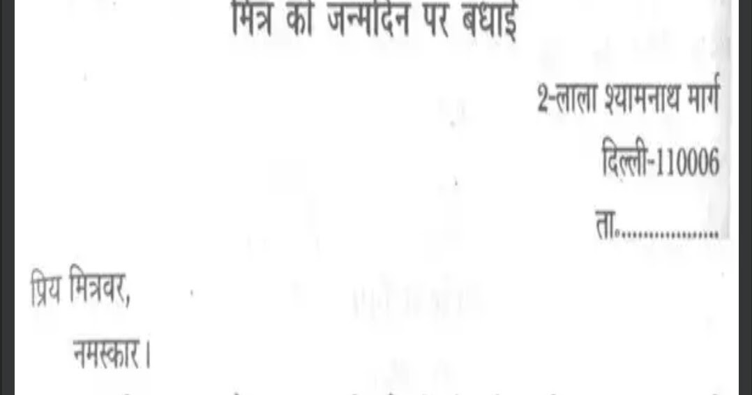 Letter On Birthday In Hindi Birthday Letter
