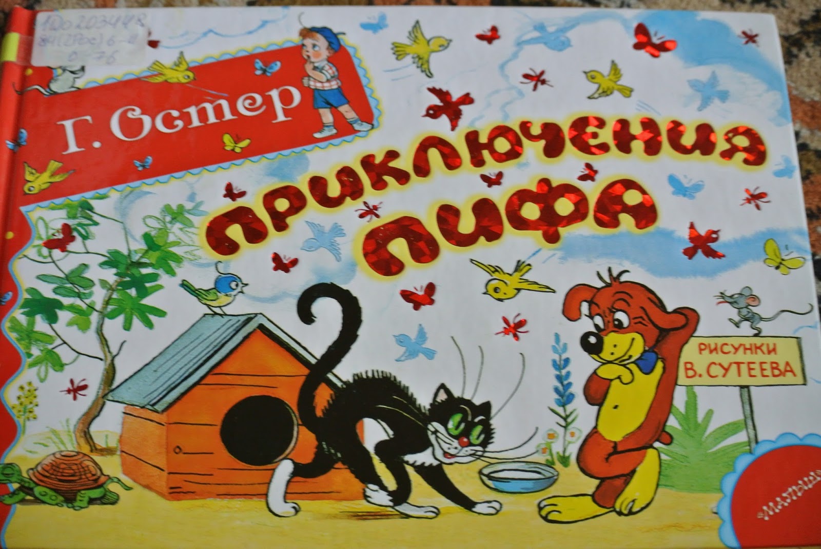 Про Пифа читать