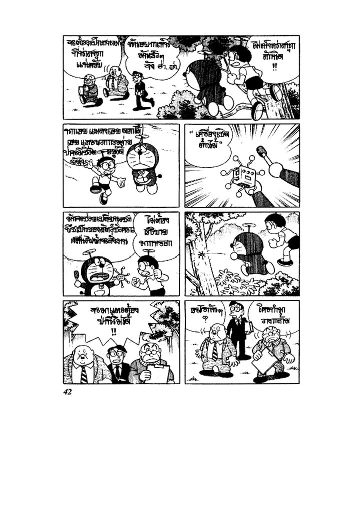 Doraemon ชุดพิเศษ - หน้า 42