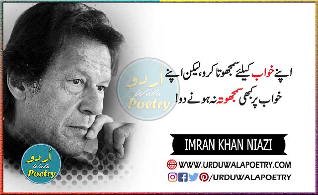 Quotes Of Imran Khan, Imran Khan Motivational Quotes, Imran Khan Sayings