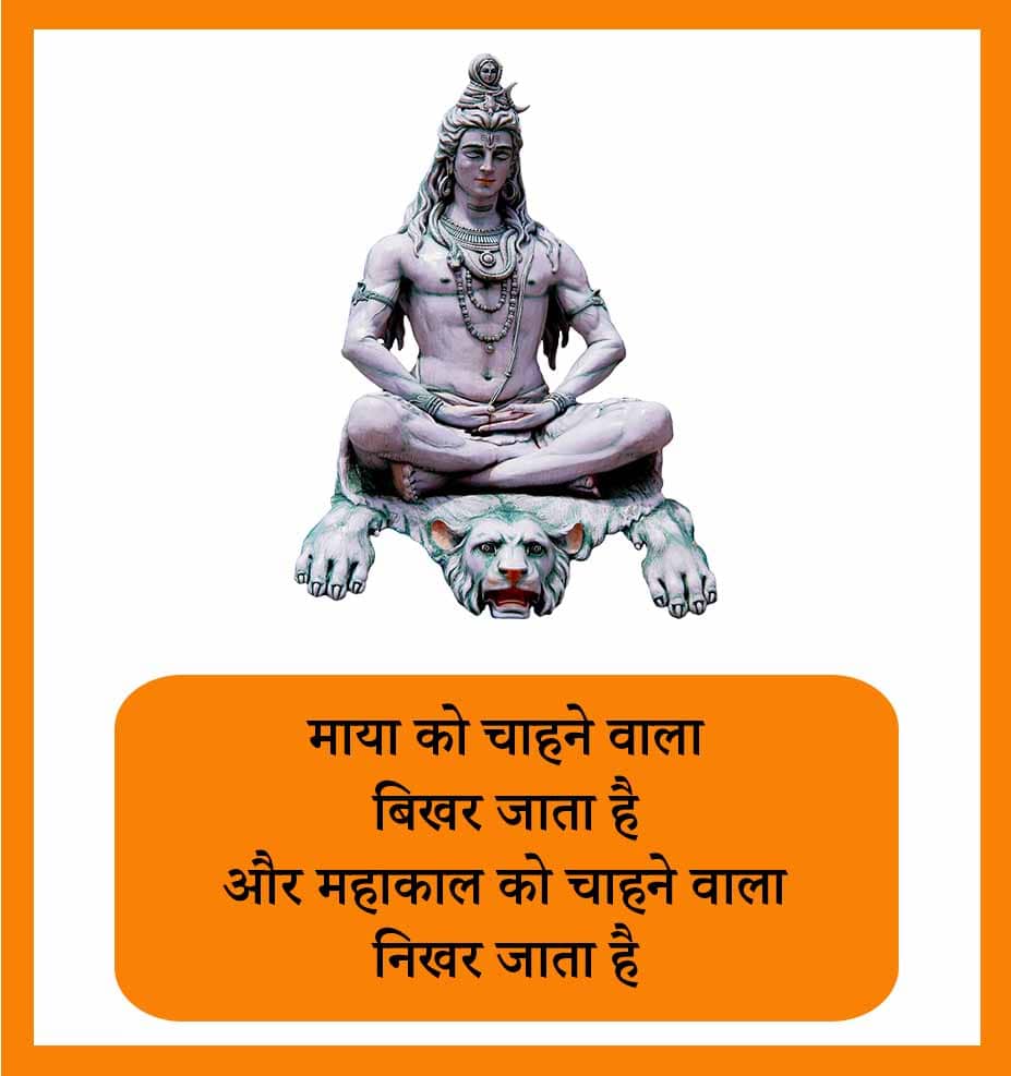 501+ [Best] Mahakal Attitude Status In Hindi Mahakal Status Fb
