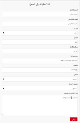 صورة لشكل نموذج التوظيف لمدونات بلوجر