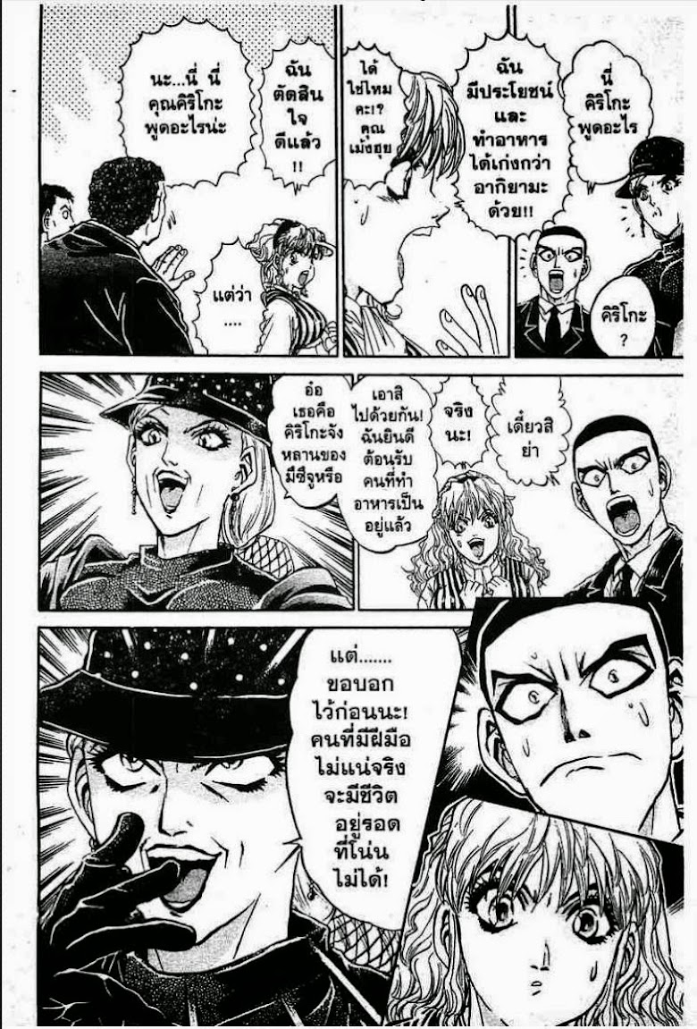 Tetsunabe no Jan - หน้า 19