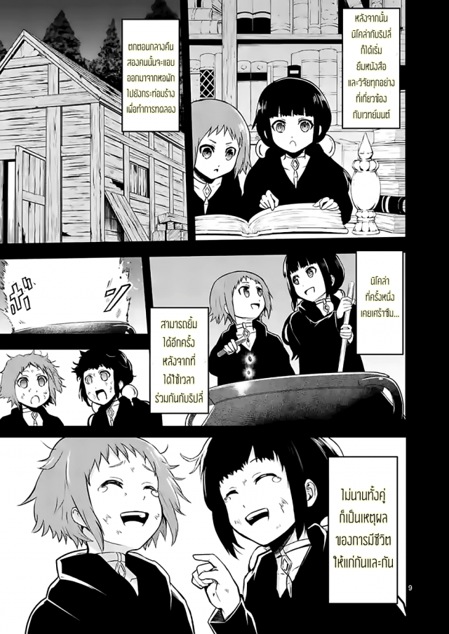 Yuusha ga Shinda! - หน้า 9
