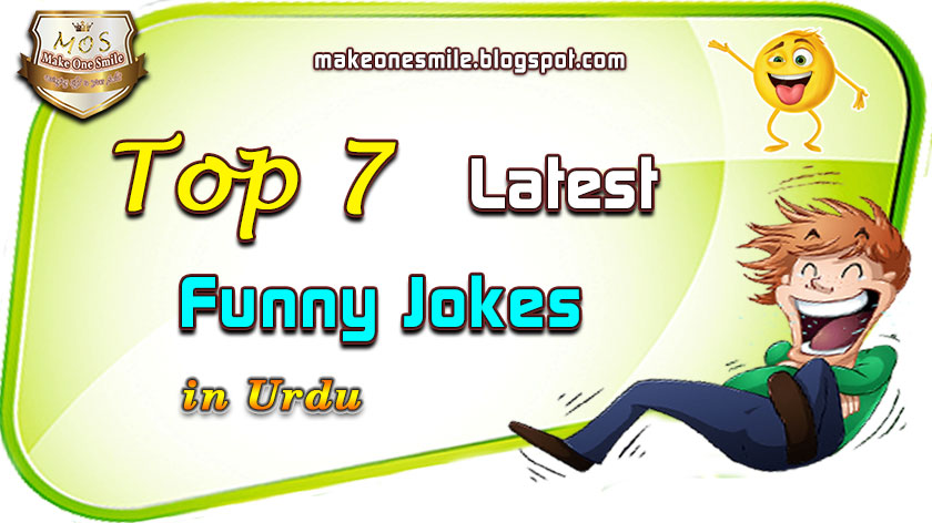 Top 7 Latest Funny Jokes in Hindi & Urdu | Funny Jokes Ever | Knock Knock  Jokes | Funny Jokes - Make One Smile
