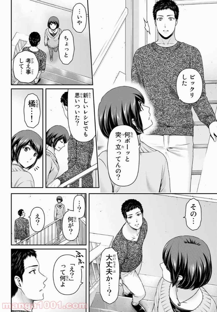 ドメスティックな彼女 - Raw 【第228話】 - Manga1001.com