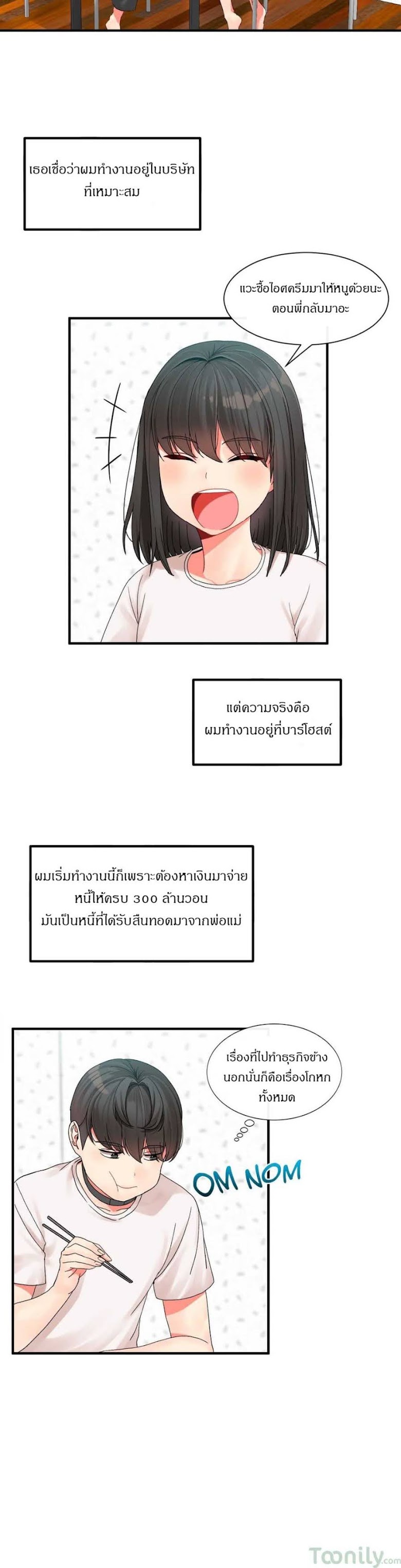 Deceptions - หน้า 25