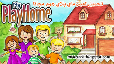 Download my playhome