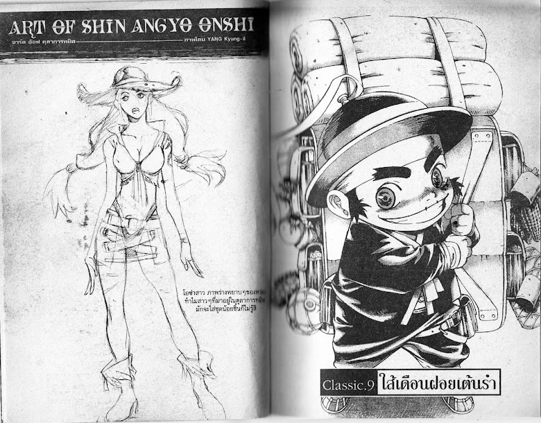 Shin Angyo Onshi - หน้า 24
