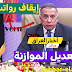 خبر مفرح للعراقيين😍قرار جديد من رئيس الوزراء حول إيقاف رواتب رفحاء وتعديل الموازنة. خبر مفرح للعراقيين😍قرار جديد من رئيس الوزراء حول إيقاف رواتب رفحاء وتعديل الموازنة.