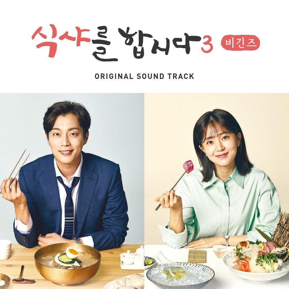 Various Artists – Let’s Eat! 3 OST