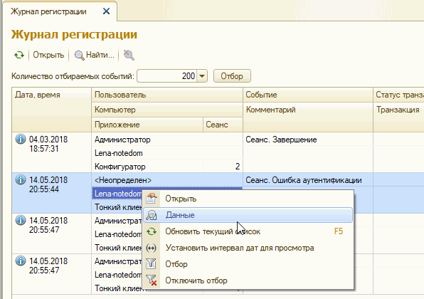 журнал регистрации данные 1с.