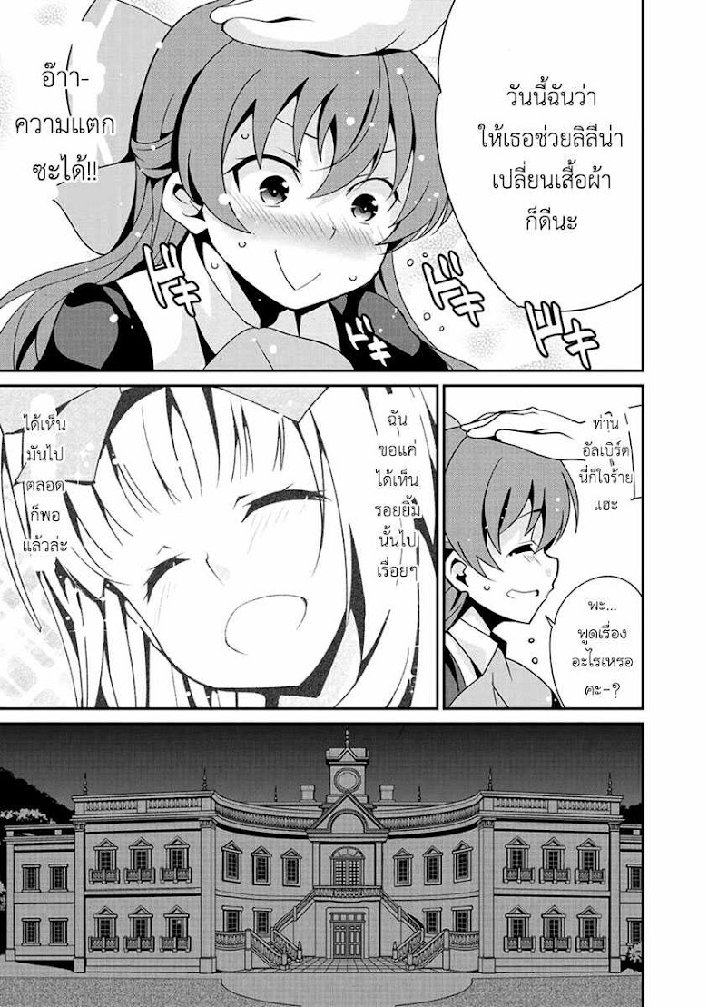 Saikyou no Kurokishi♂, Sentou Maid♀ ni Tenshoku shimashita - หน้า 19