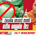 රසායනික පොහොර තහනම නැවත හකුලන්න එපා