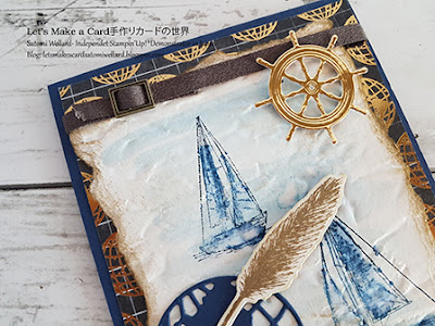 Sailing Home meets Beautiful World なんちゃって水彩画風#スタンピンアップ Satomi Wellard-Independetnt Stampin’Up! Demonstrator in Japan and Australia, #su, #stampinup, #cardmaking, #papercrafting,  #stampinuponlineorder #sailinghome #masculinecard #nortical #onlineclass  #beautifulworld #スタンピンアップ #スタンピンアップ公認デモンストレーター　#ウェラード里美　#手作りカード　#スタンプ　#カードメーキング　#ペーパークラフト　#スクラップブッキング　#セイリングホーム　＃ヨット＃オンライクラス #totallytechniquesbloghop #地球儀　